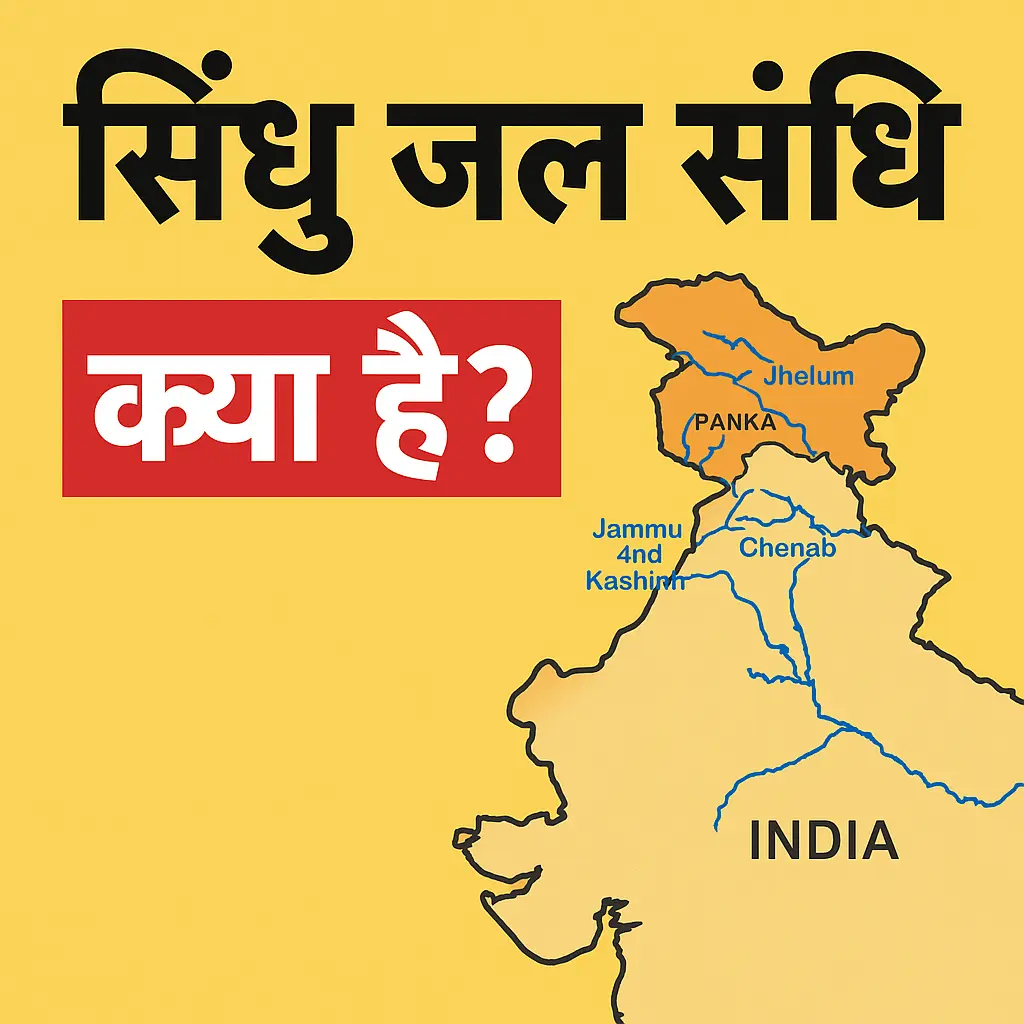 Indus Water Treaty